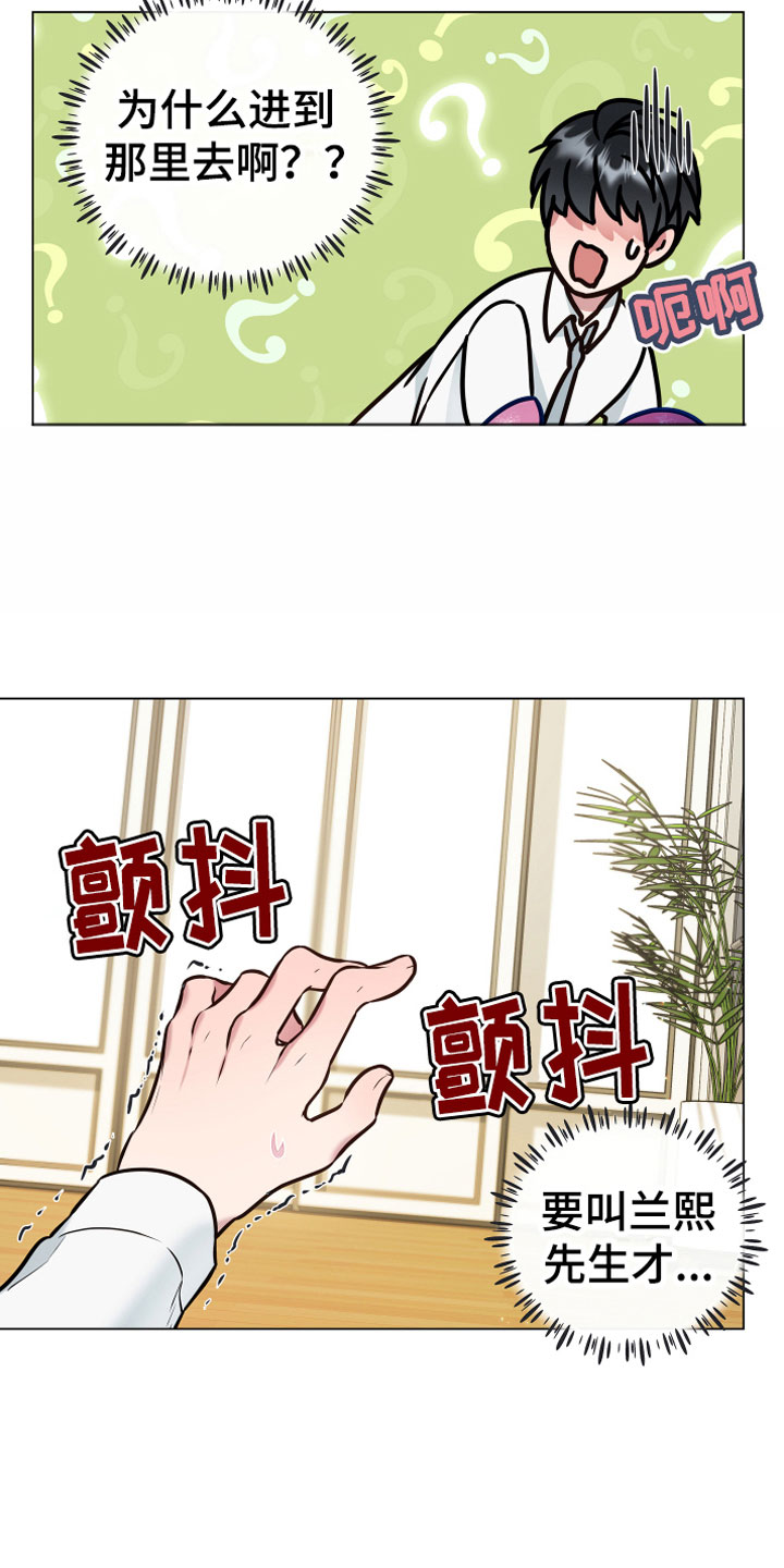 植物与人漫画,第3章：突发事件3图
