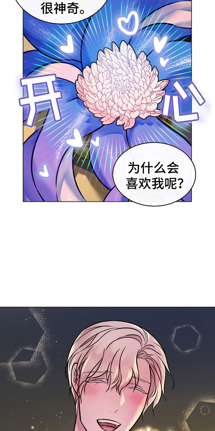 植物与人漫画,第7章：温柔3图