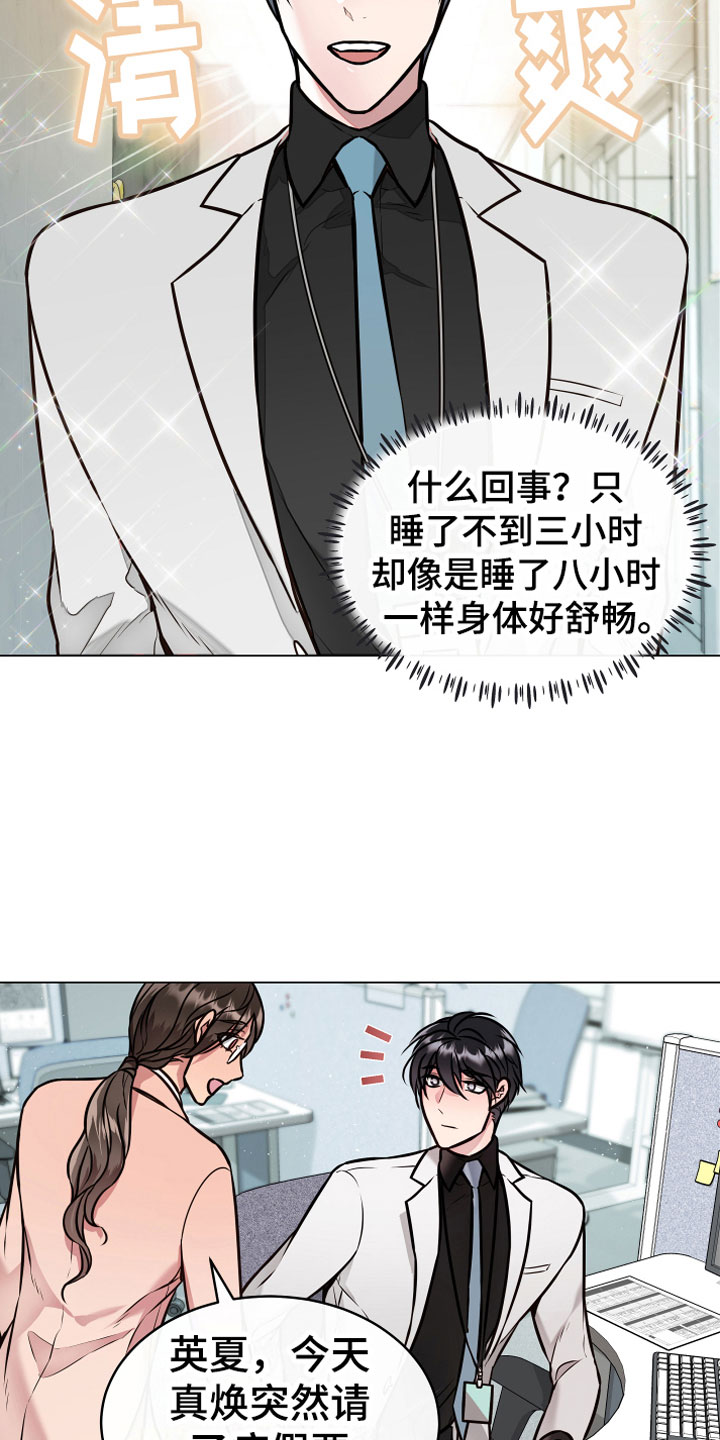 植物与人漫画,第1章：恢复茶1图