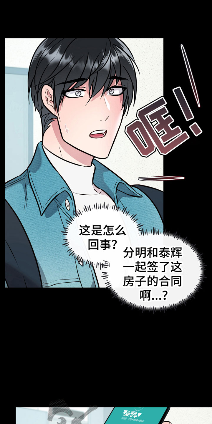 植物与人漫画,第10章：诈骗2图