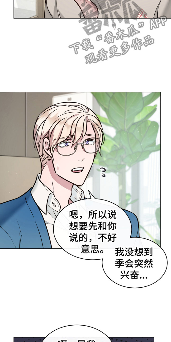 植物与人漫画,第5章：果实4图