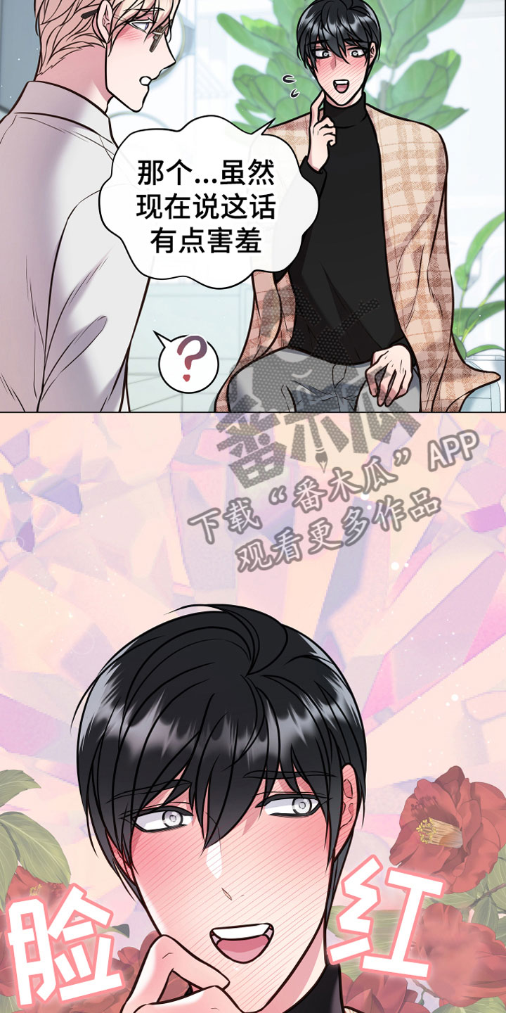 植物与人漫画,第13章：心意1图