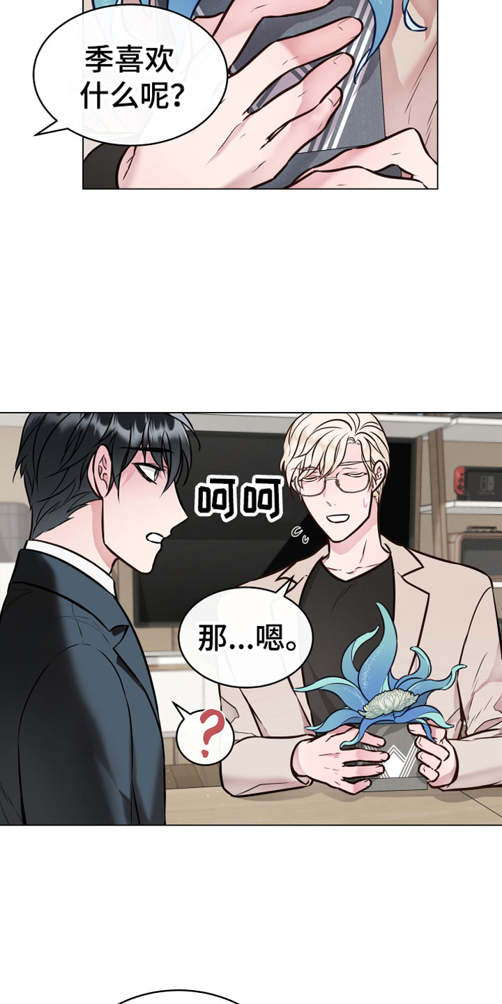 植物与人漫画,第2章：奇异植物1图