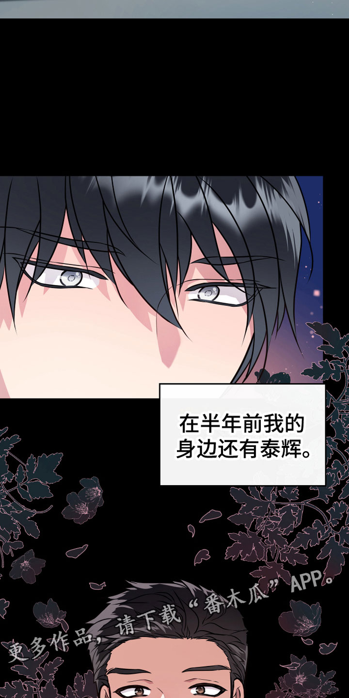 植物与人漫画,第9章：开花5图