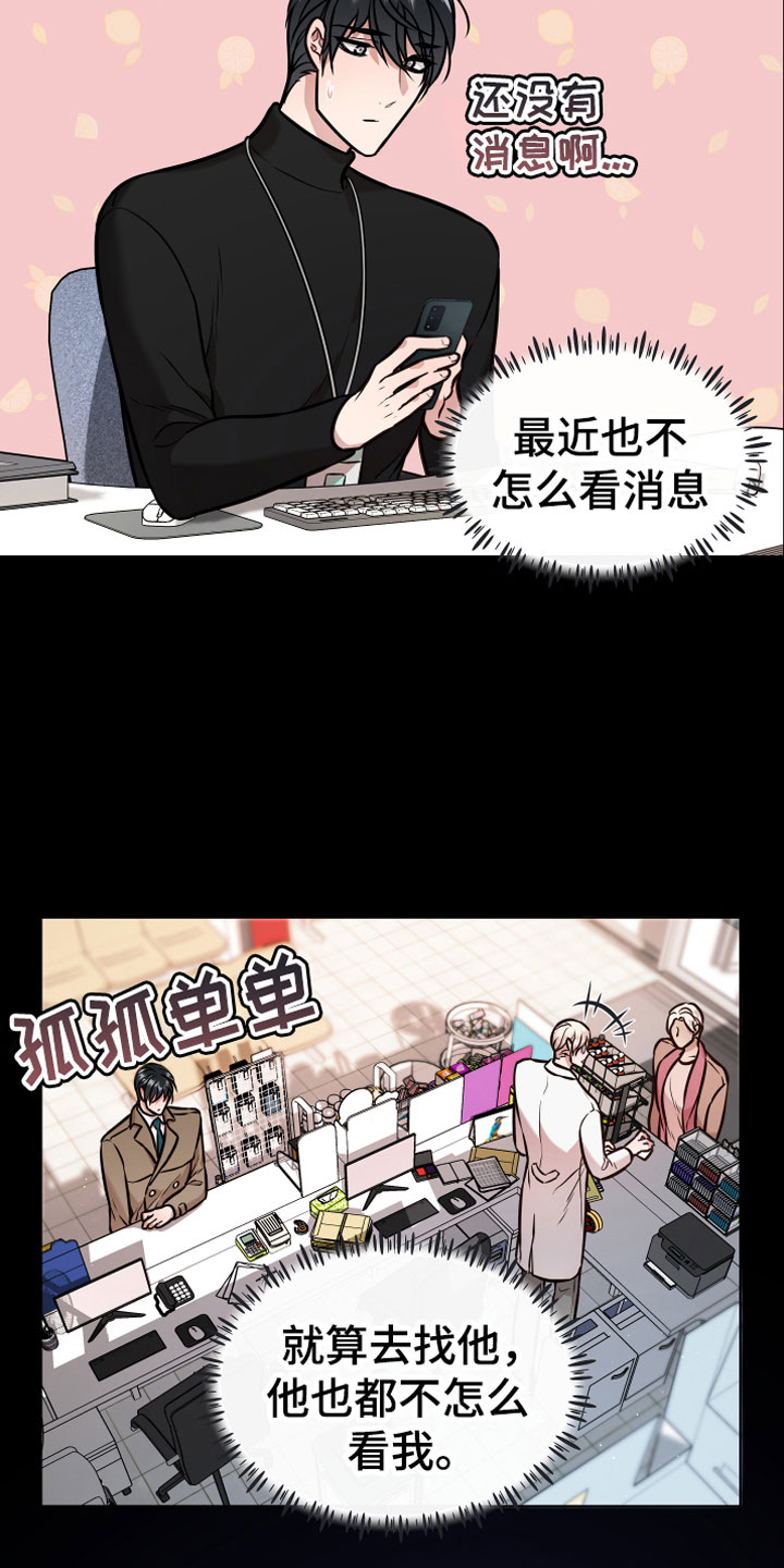 植物与人漫画,第11章：假装1图