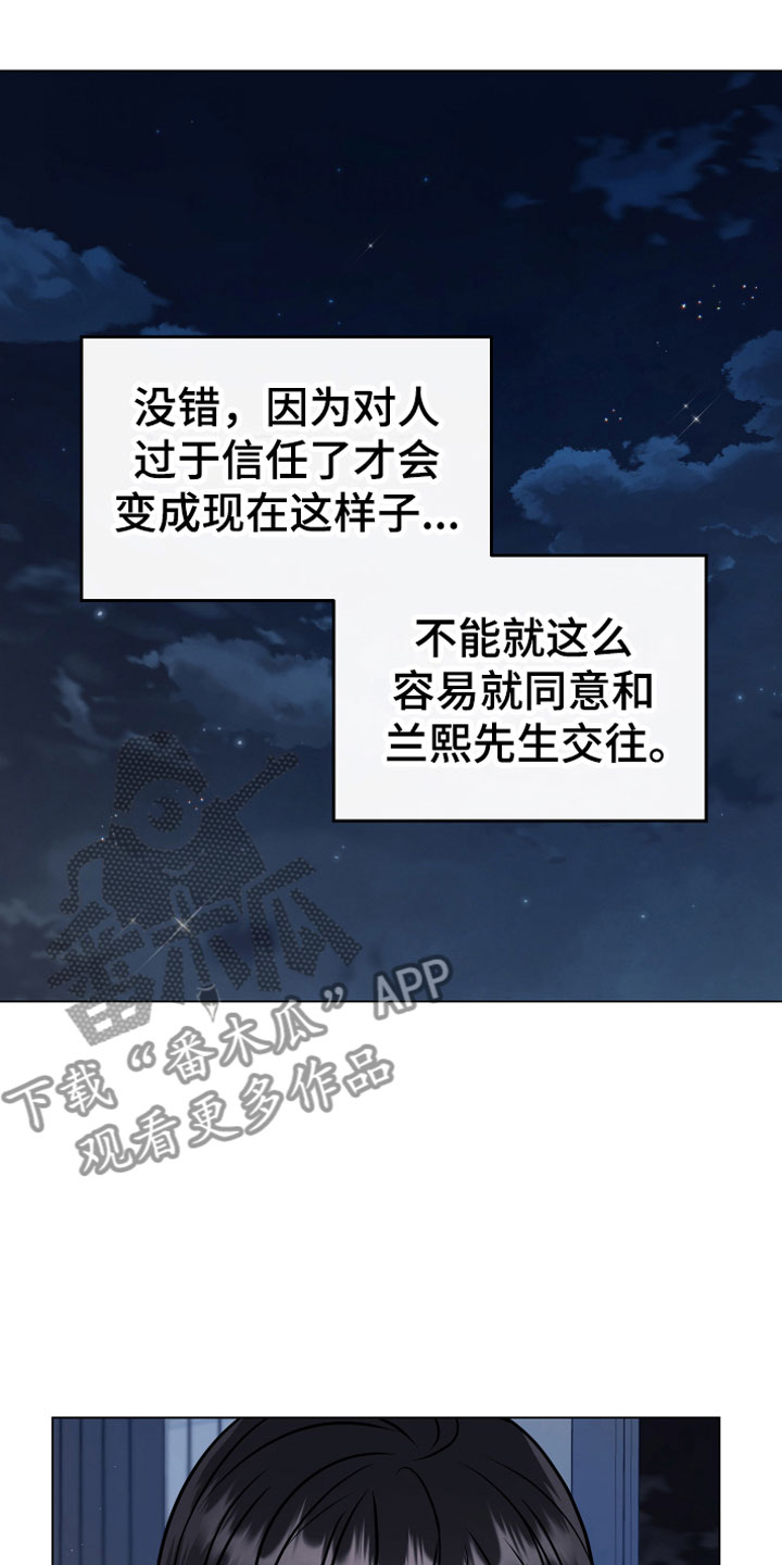 植物与人漫画,第10章：诈骗3图