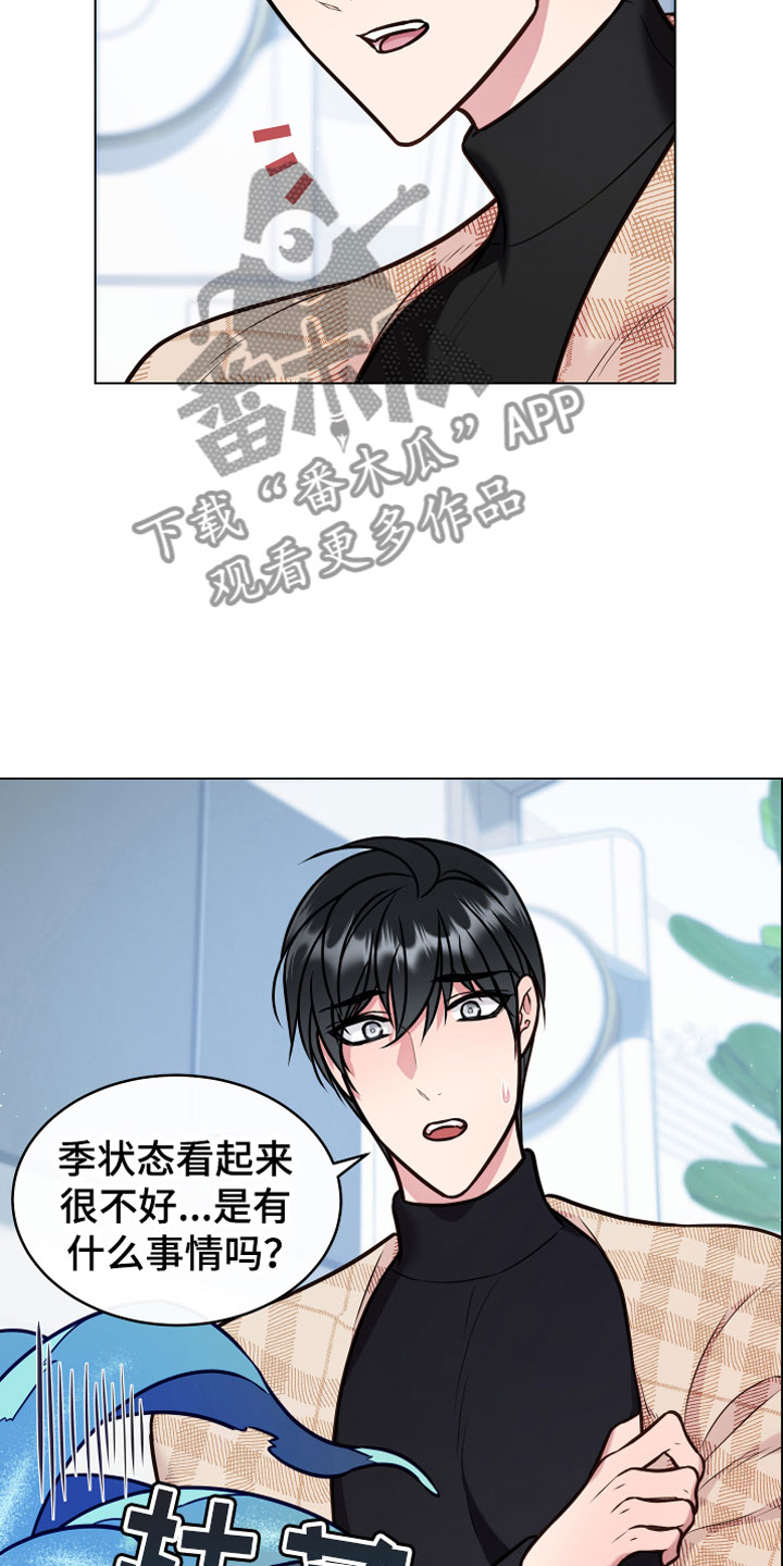 植物与人漫画,第13章：心意4图