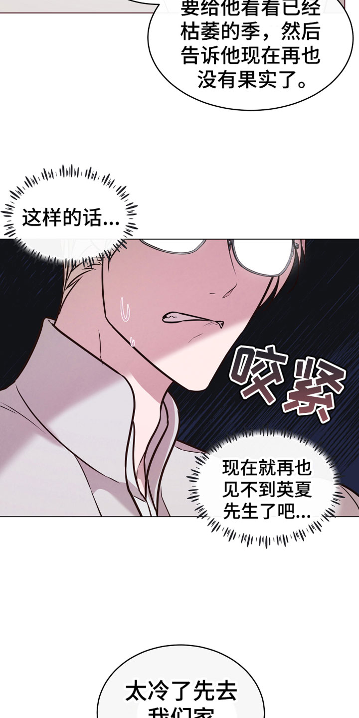植物与人漫画,第12章：心软3图