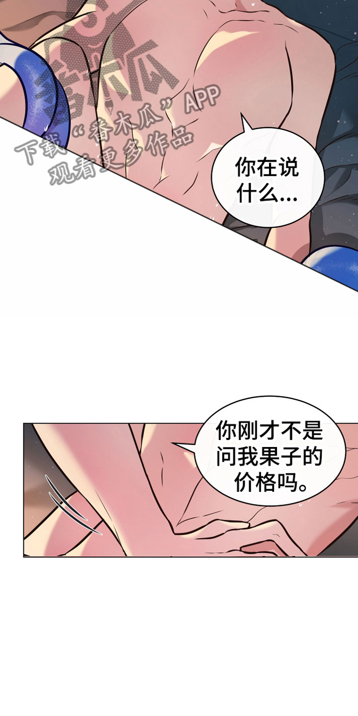 植物与人漫画,第8章：永动机5图