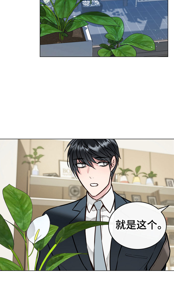 植物与人漫画,第2章：奇异植物3图