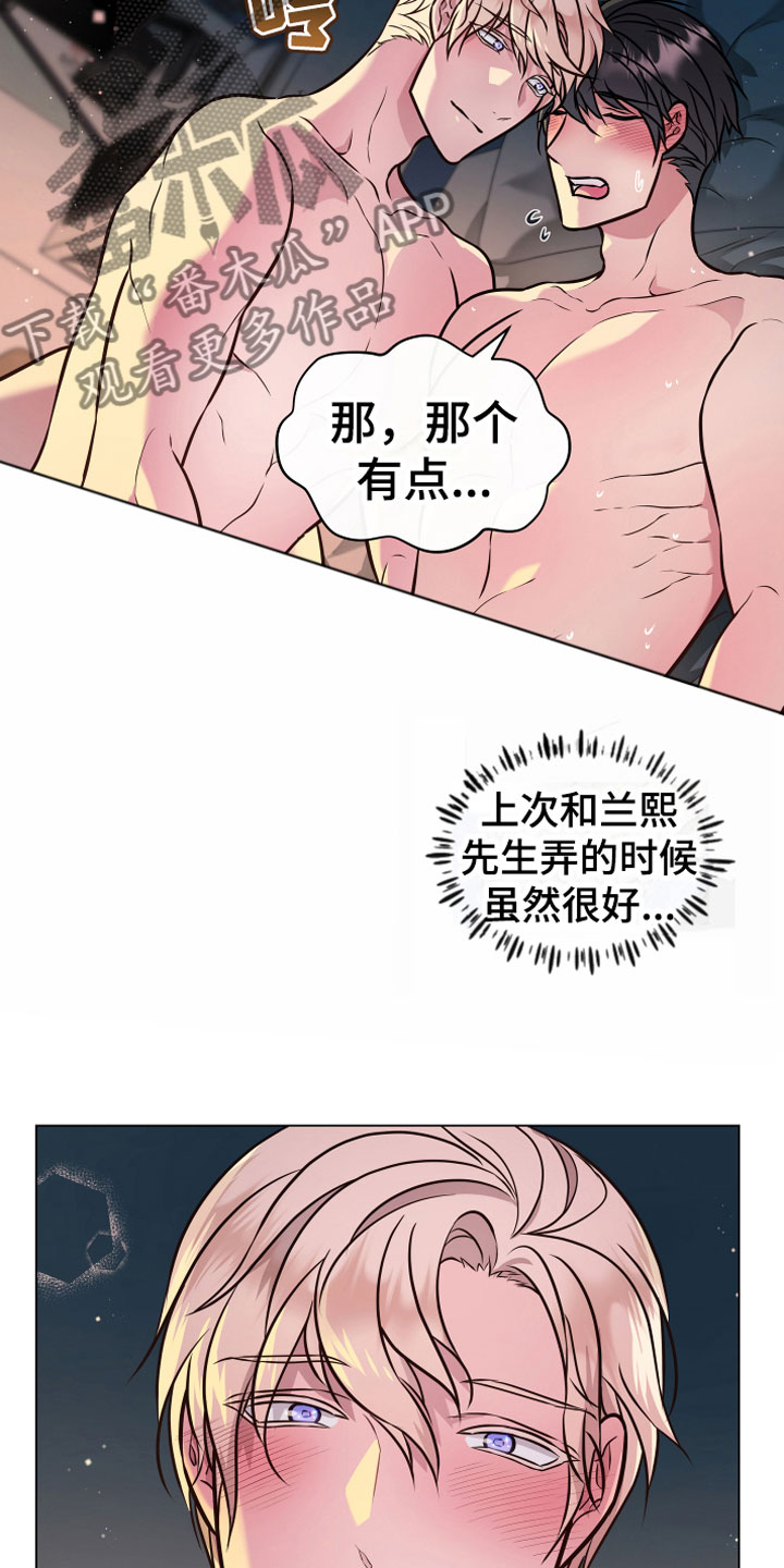 植物与人漫画,第8章：永动机2图