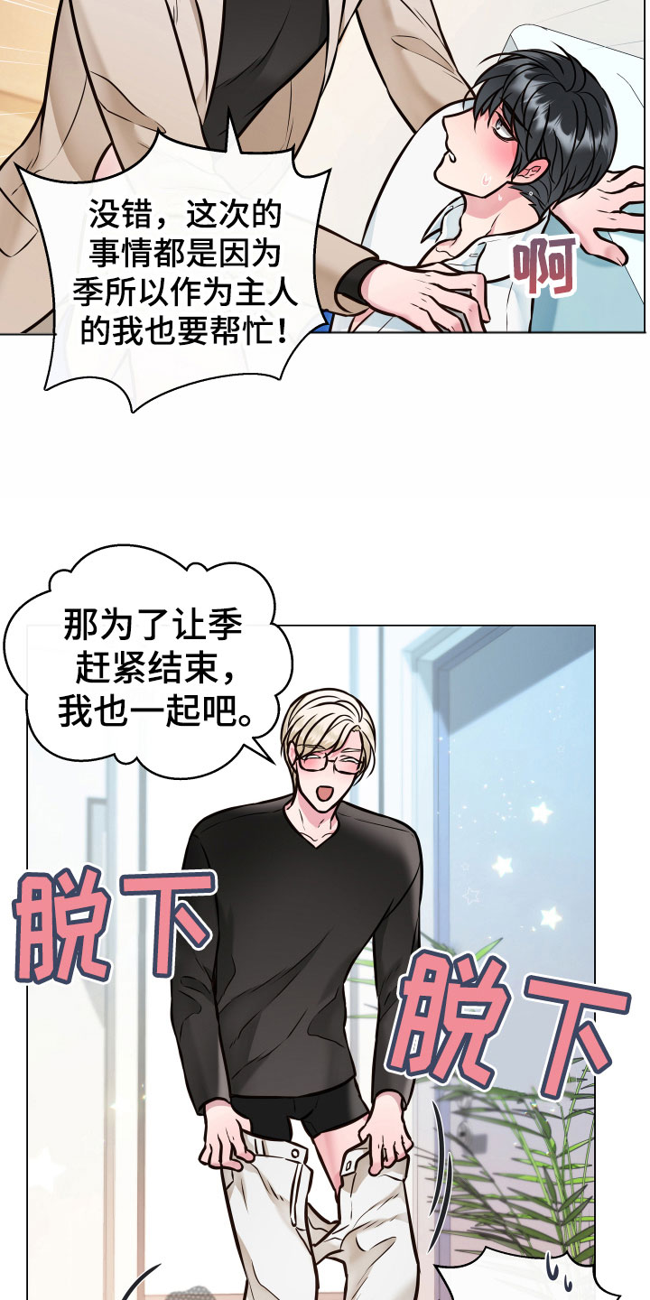 植物与人漫画,第4章：一起3图