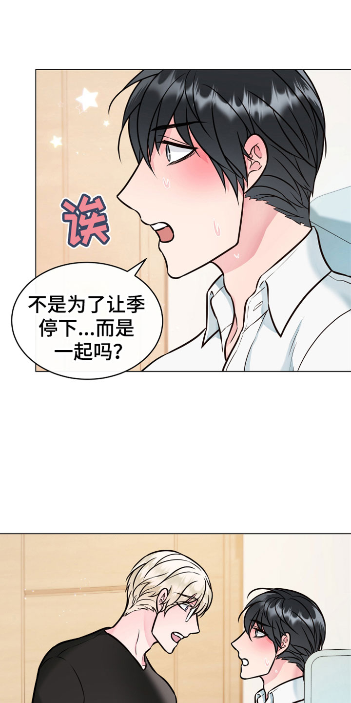 植物与人漫画,第4章：一起5图