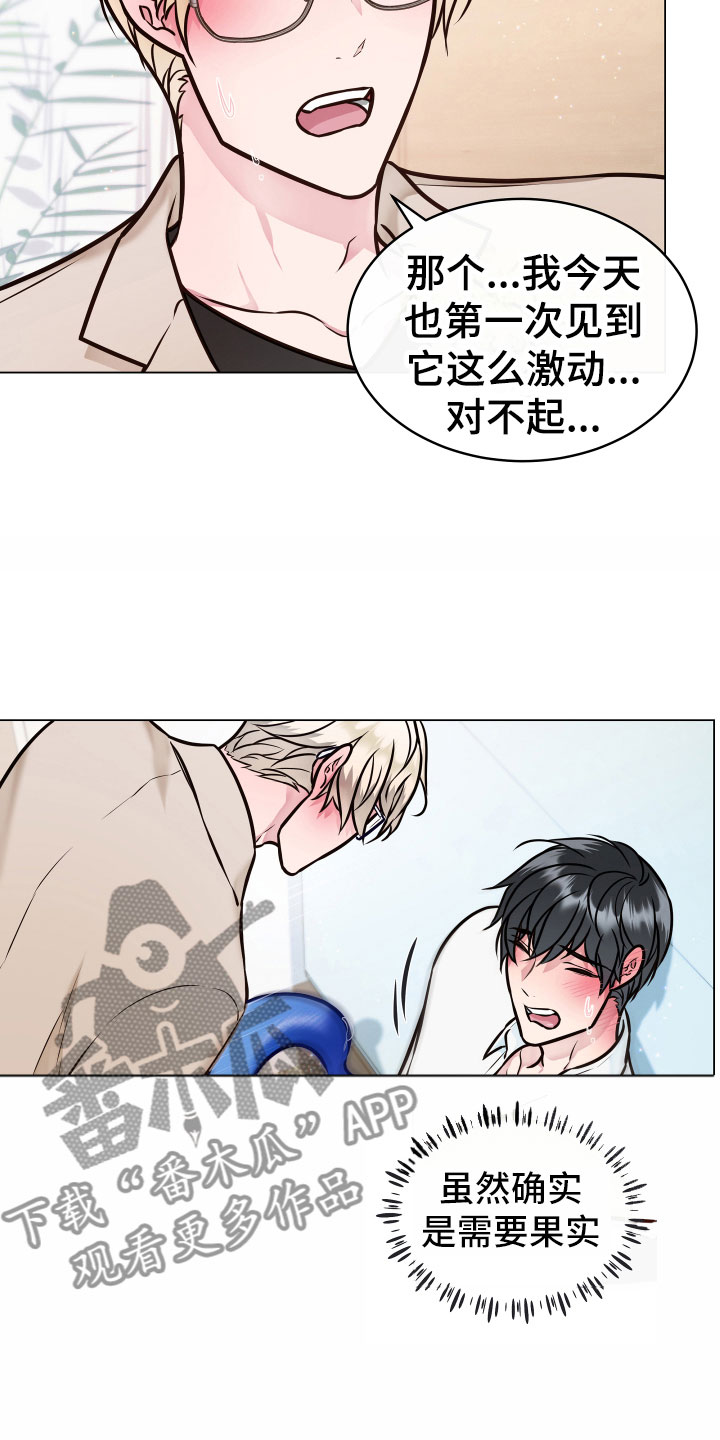 植物与人漫画,第4章：一起5图