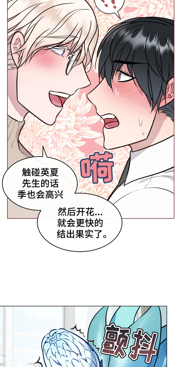 植物与人漫画,第9章：开花3图