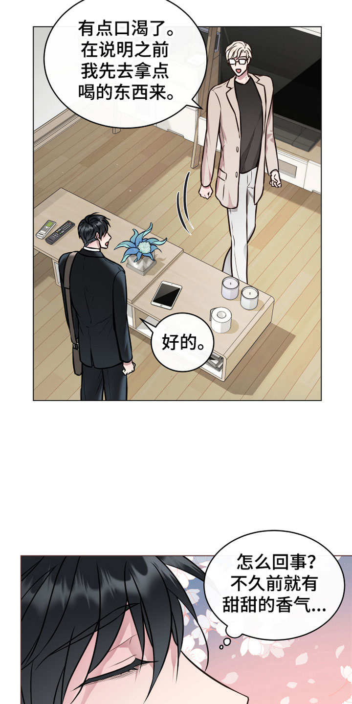 植物与人漫画,第2章：奇异植物2图