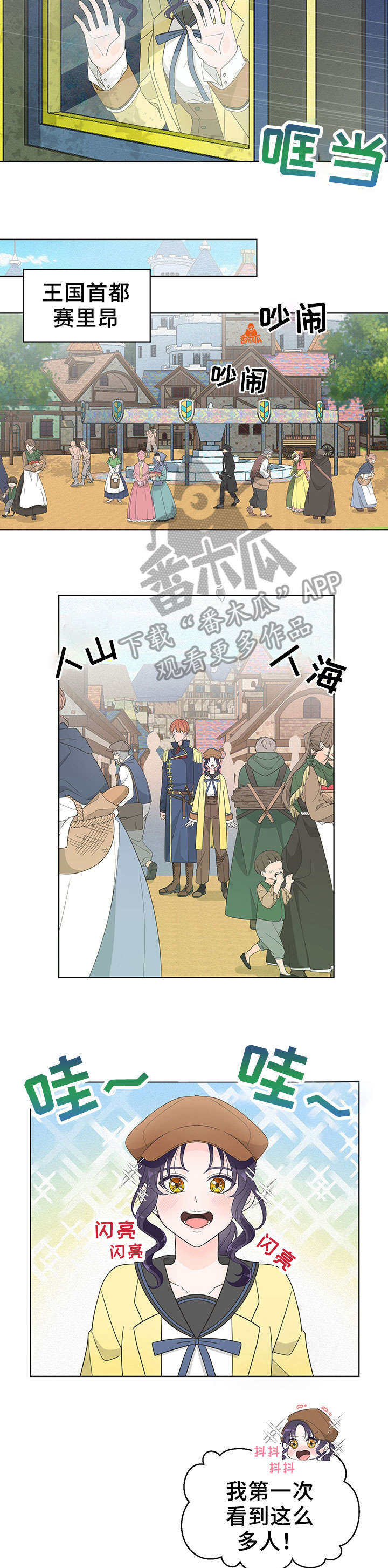 王女的死刑期漫画,第8章：出行2图