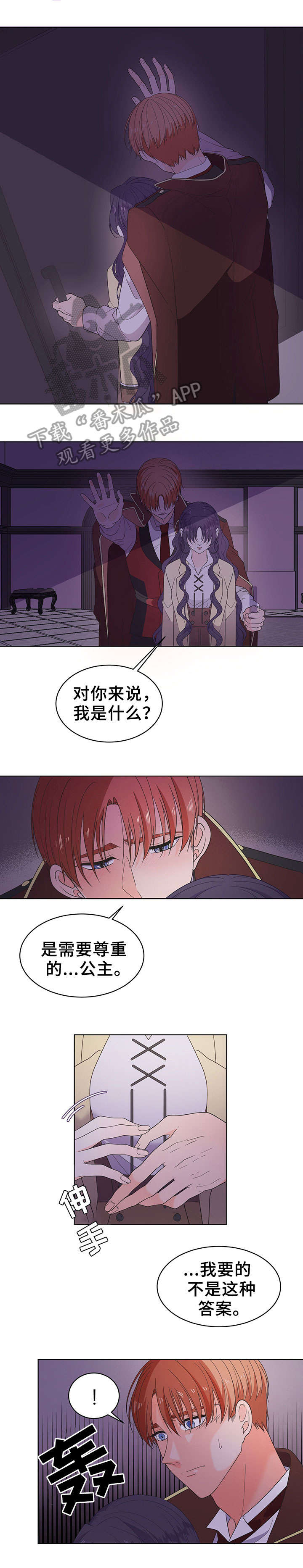 王女的死刑期漫画,第14章：抗拒1图