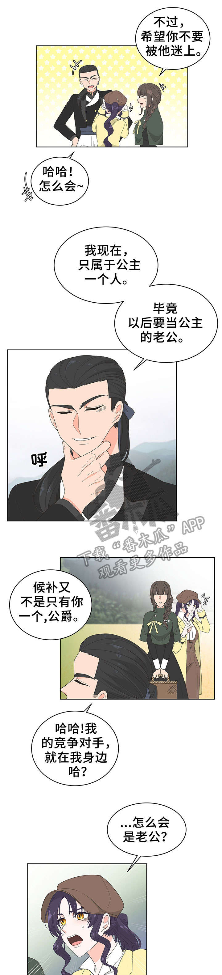 王女士最终判刑结果漫画,第12章：客人3图