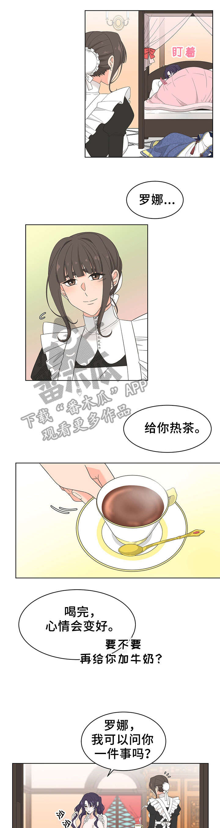 王女的死刑期漫画,第11章：一起去5图