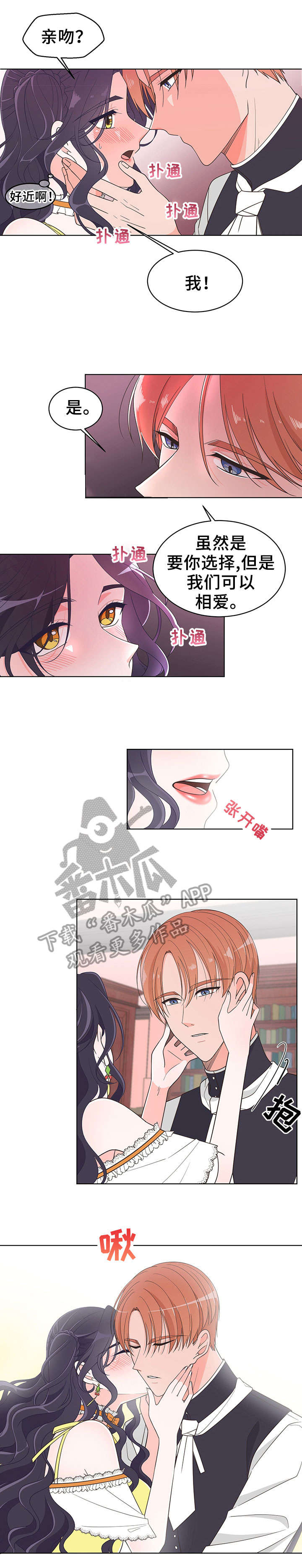 王女士遇害案判决漫画,第4章：花花公子2图