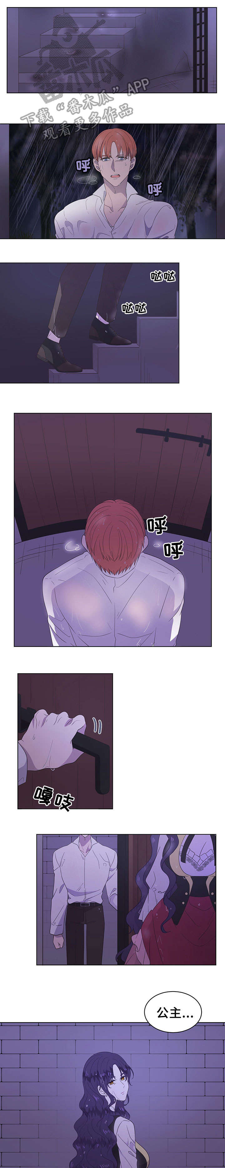 王女怎么死的漫画,第19章：利用1图