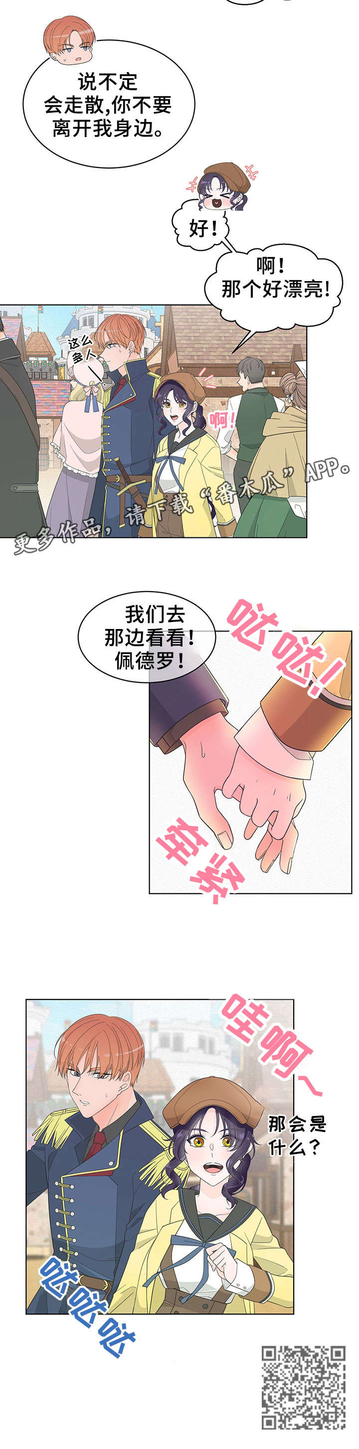 王女的死刑期漫画,第8章：出行3图