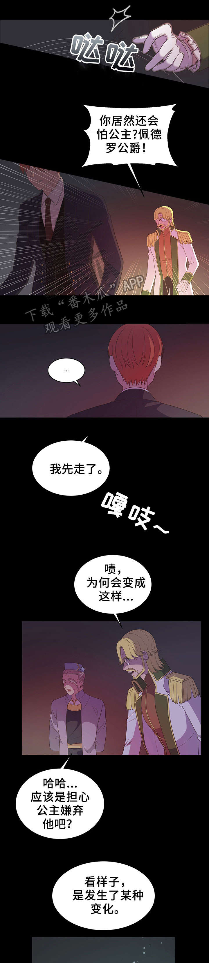 王女的死刑期漫画,第17章：受伤1图