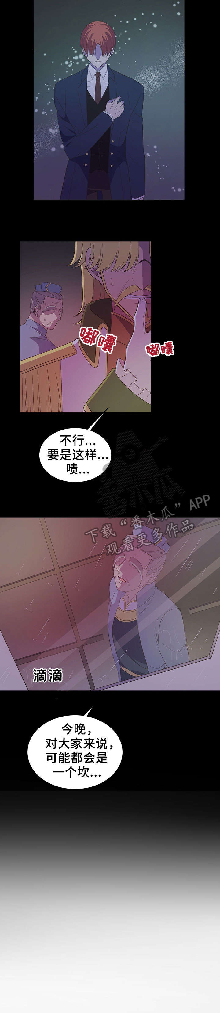 王女的死刑期漫画,第17章：受伤2图