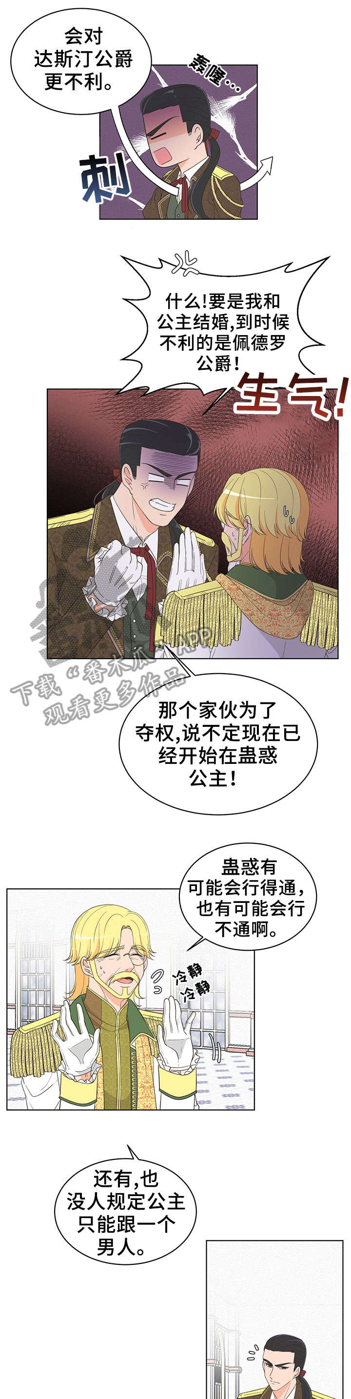 王女的死刑期漫画,第6章：男人3图