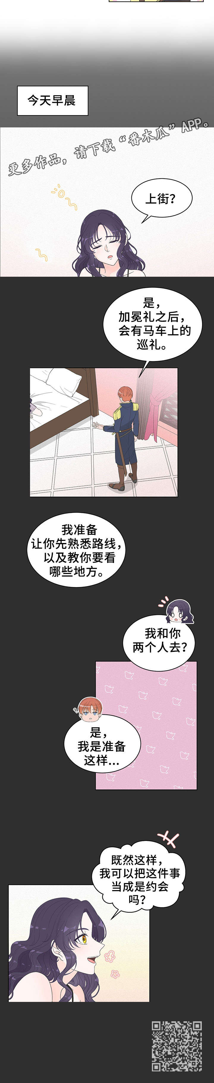 王女的死刑期漫画,第8章：出行3图
