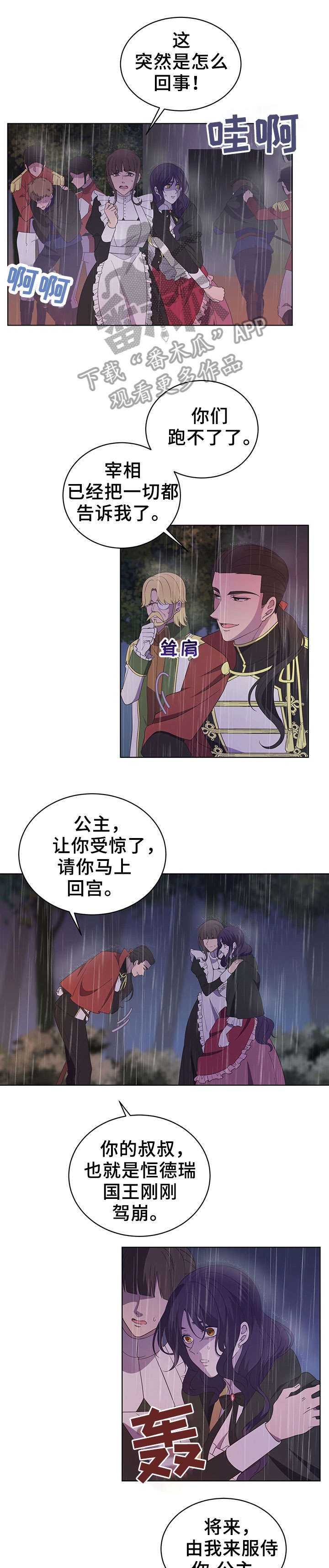 王女的死刑期漫画,第20章：回宫4图