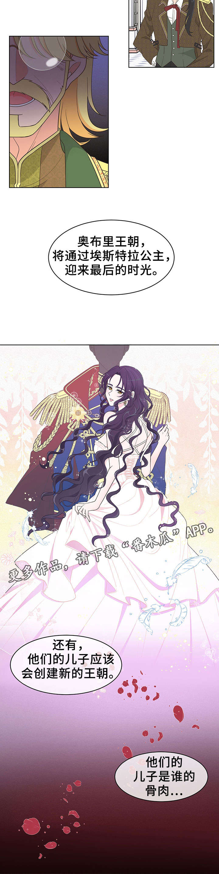 王女的死刑期漫画,第6章：男人4图