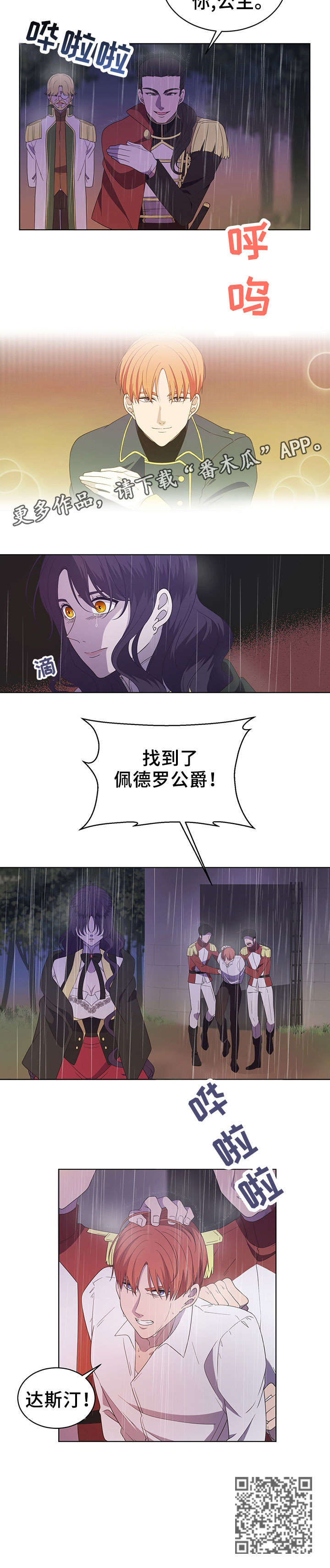 王女的死刑期漫画,第20章：回宫5图