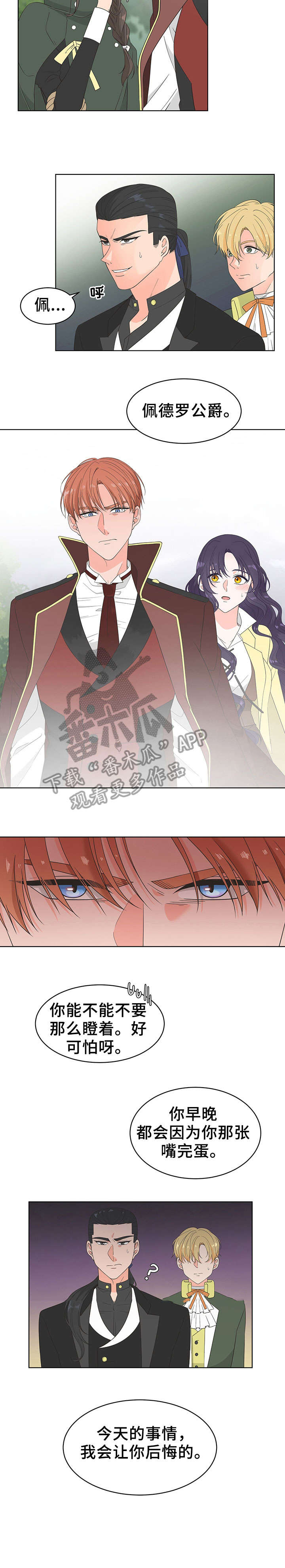 王女的死刑期漫画,第13章：后悔5图