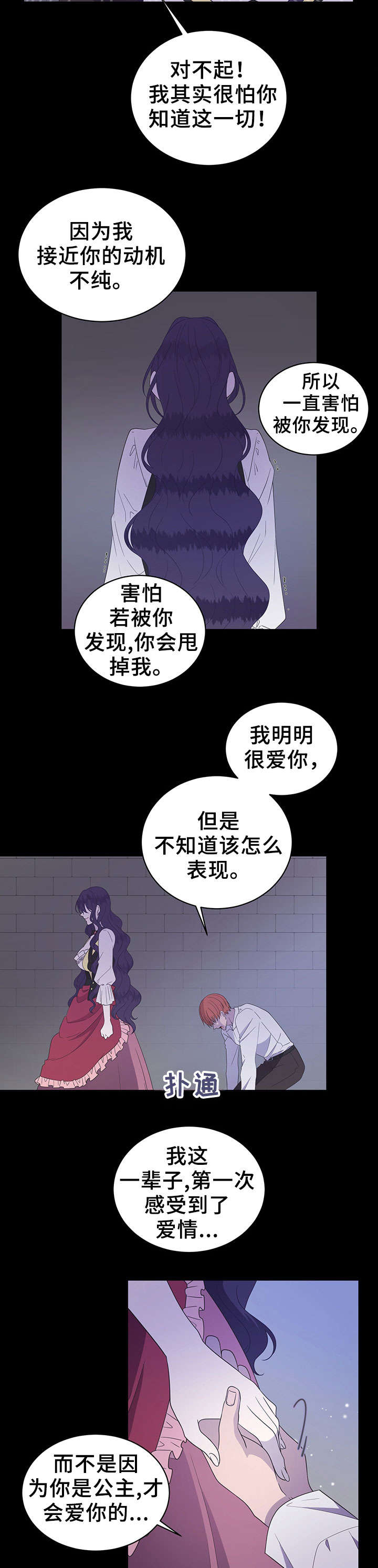 王女的死刑期漫画,第20章：回宫2图