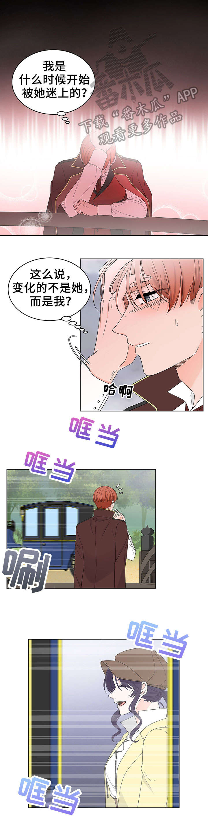 王女的秘密漫画27漫画,第12章：客人3图