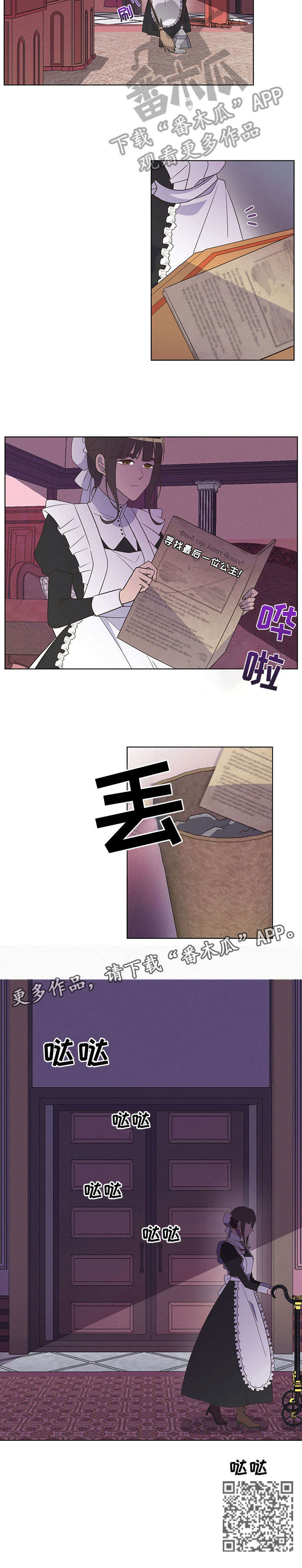 王女士遇害案判决漫画,第4章：花花公子4图