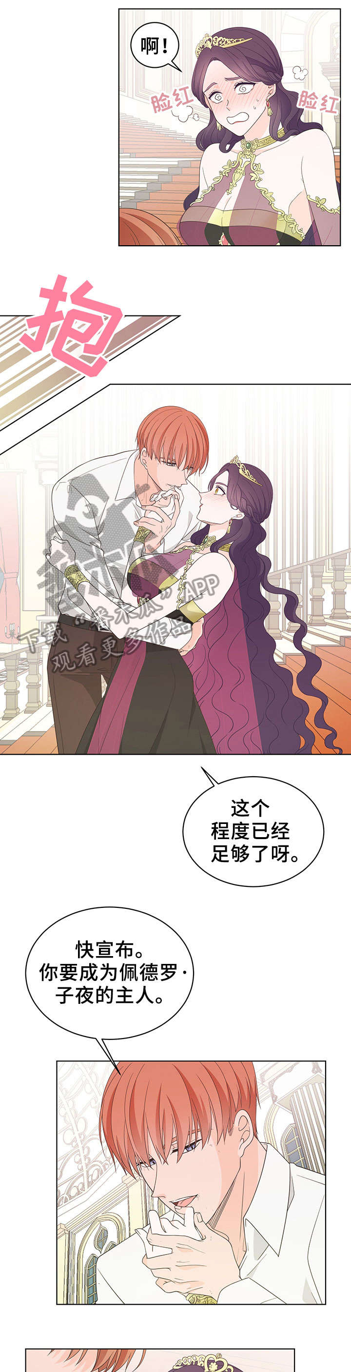 王女的死刑期漫画,第24章：命令（完结）1图