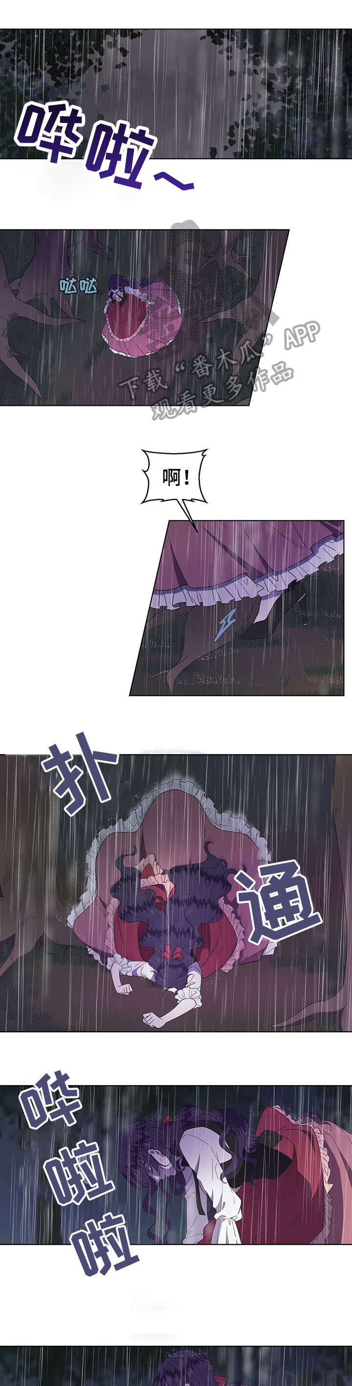 王女的死刑期漫画,第19章：利用1图