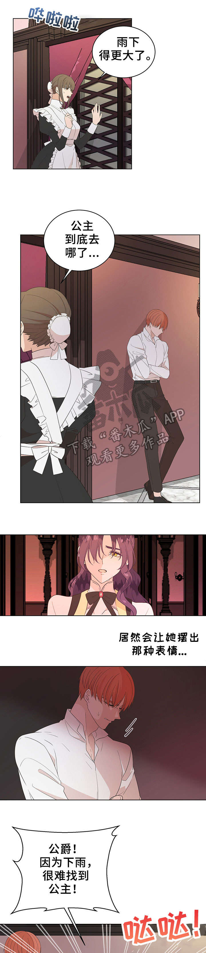 王女的死刑期漫画,第19章：利用4图