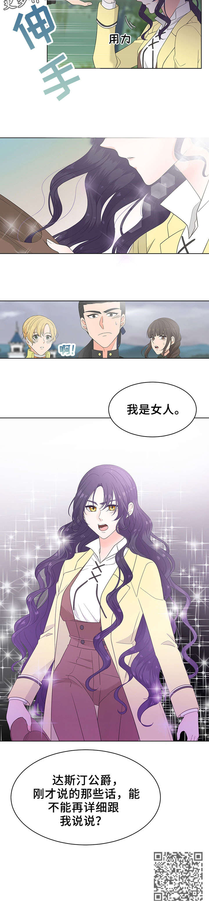 王女士最终判刑结果漫画,第12章：客人5图