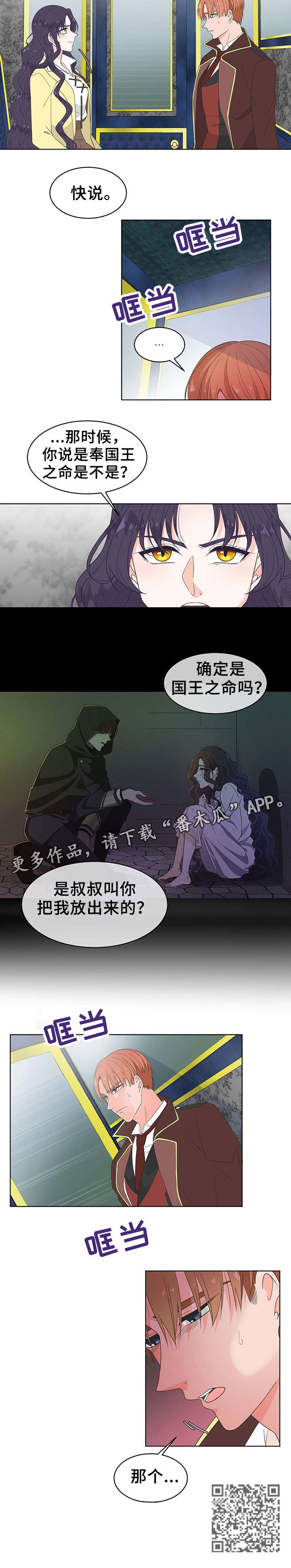 王女的死刑期漫画,第14章：抗拒2图
