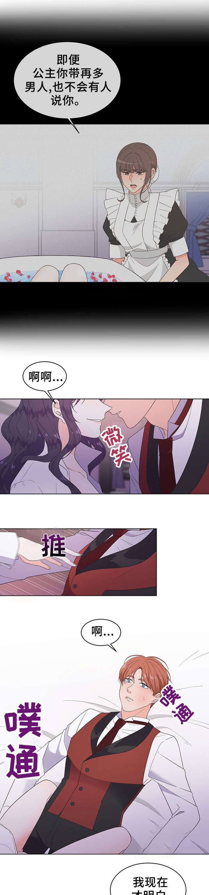 王女的死刑期漫画,第15章：名字4图
