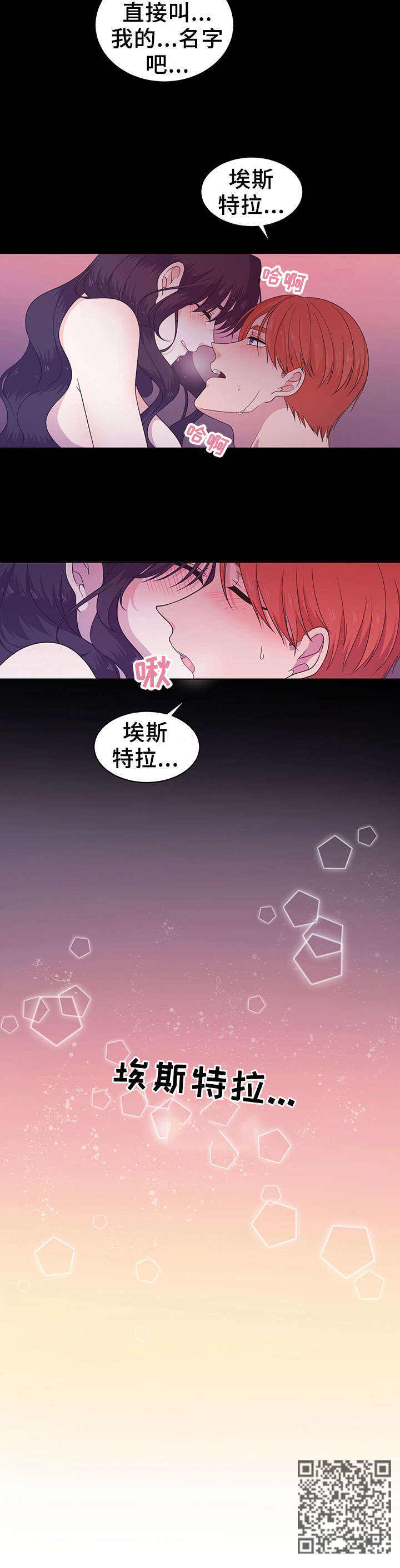 王女的死刑期漫画,第15章：名字5图