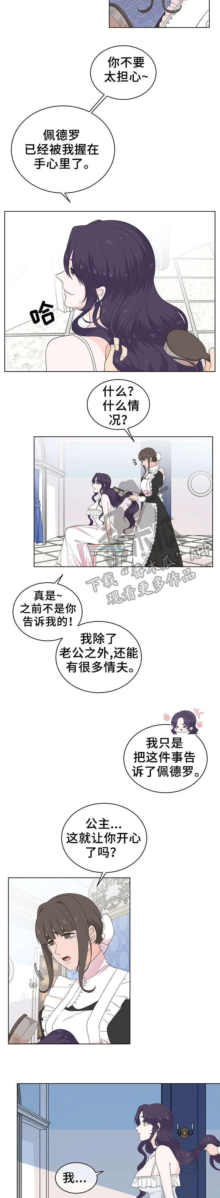 王女的死刑期漫画,第16章：摄政王2图
