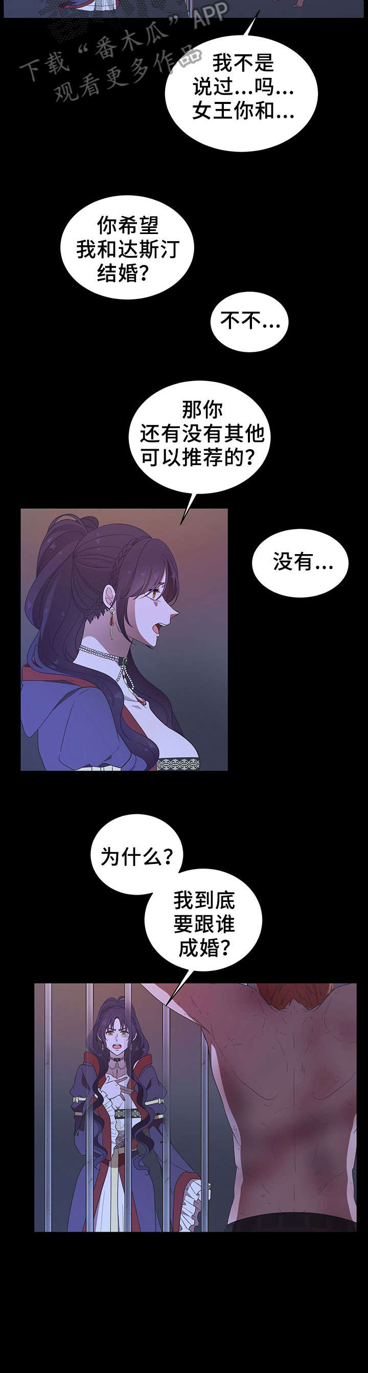王女的死刑期漫画,第22章：一定5图