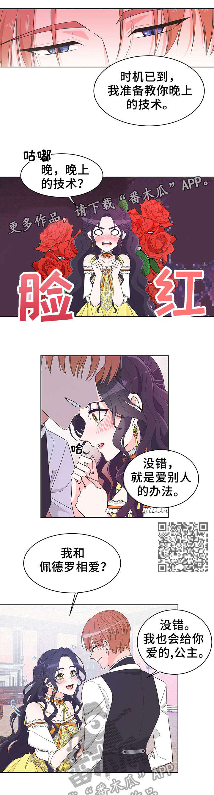 王女的死刑期漫画,第4章：花花公子4图
