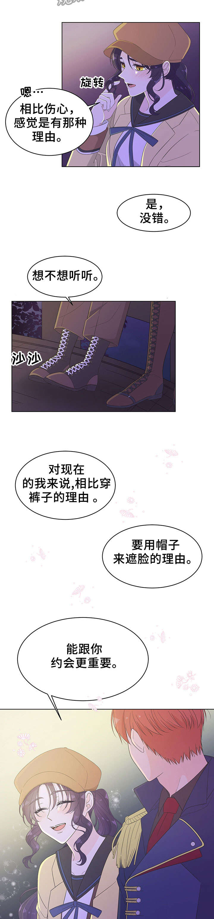王女的死刑期漫画,第9章：约会2图