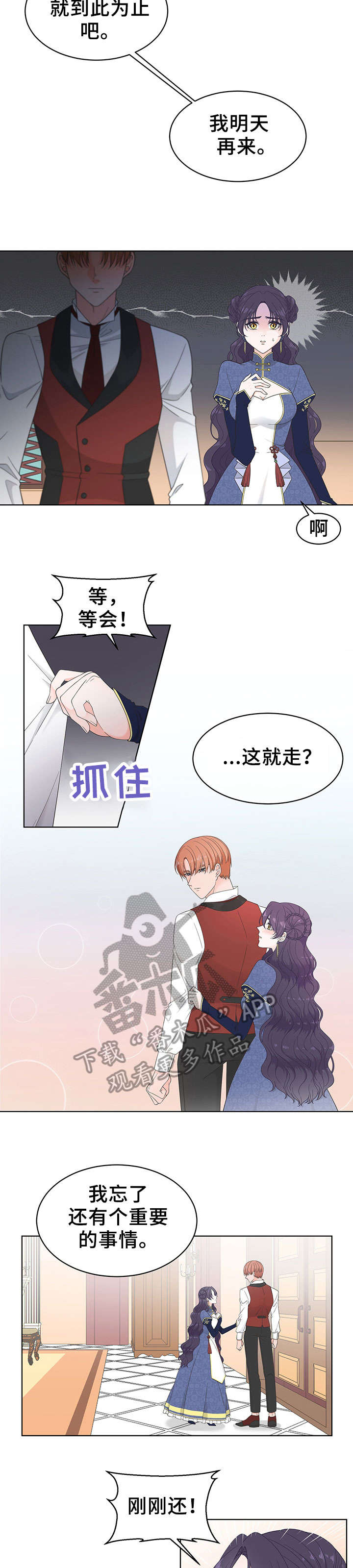 王女的漫画,第10章：异样4图
